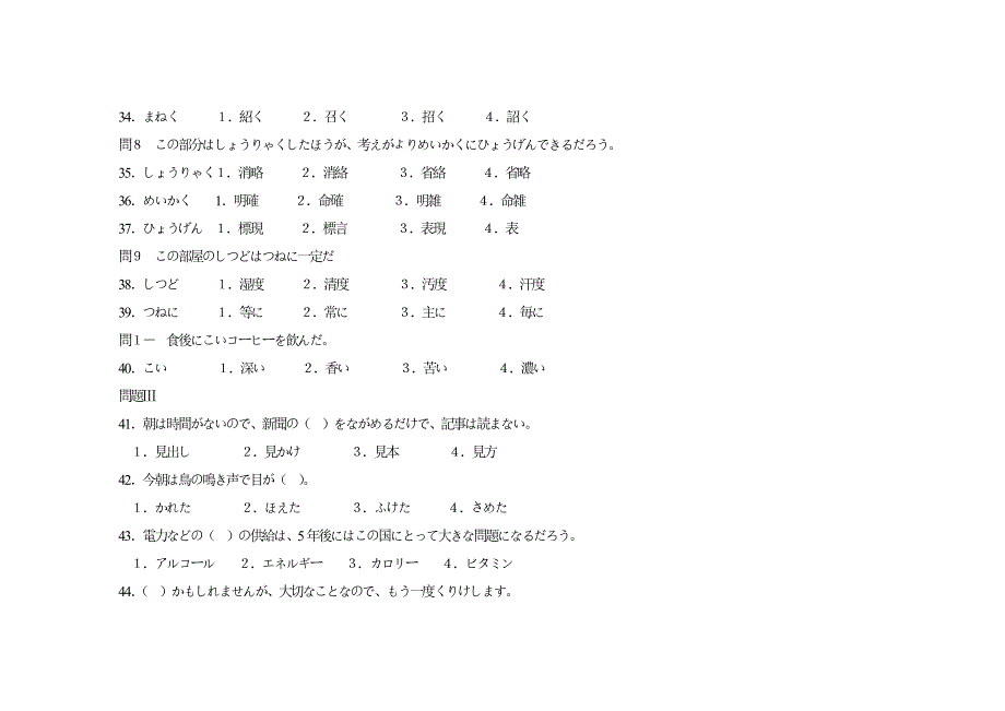 日语能力考二级真题.doc_第4页
