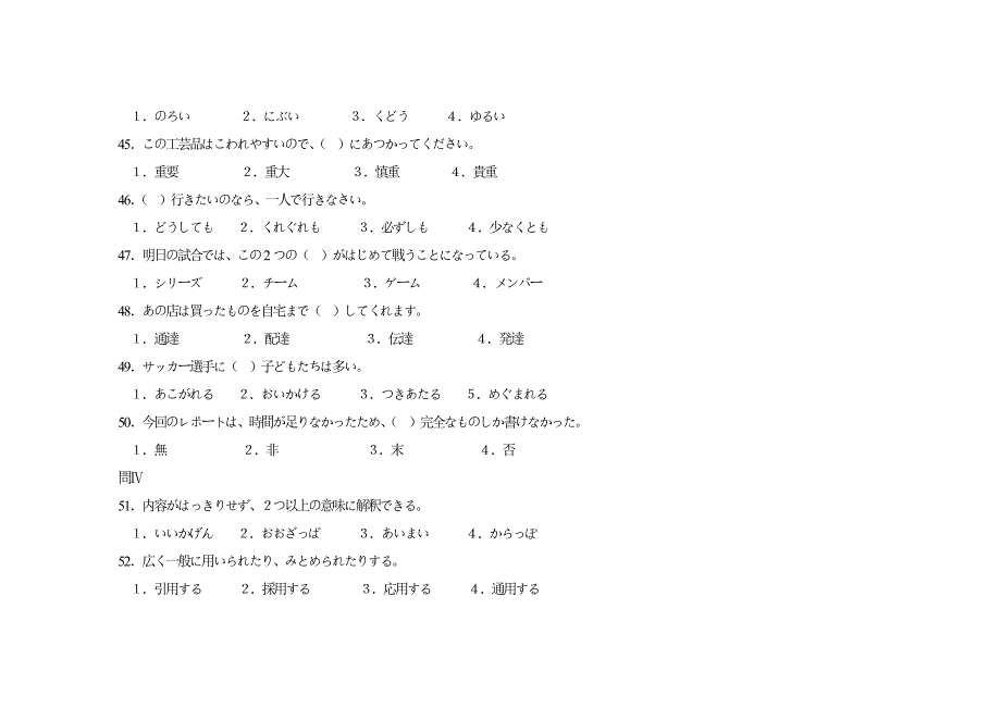 日语能力考二级真题.doc_第5页