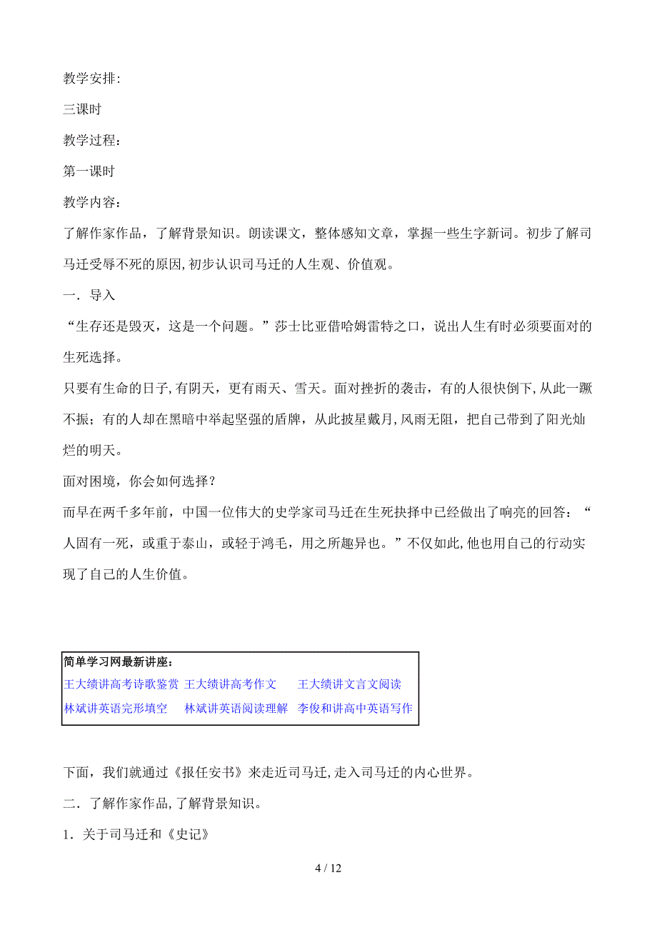 长亭送别教学设计_第4页