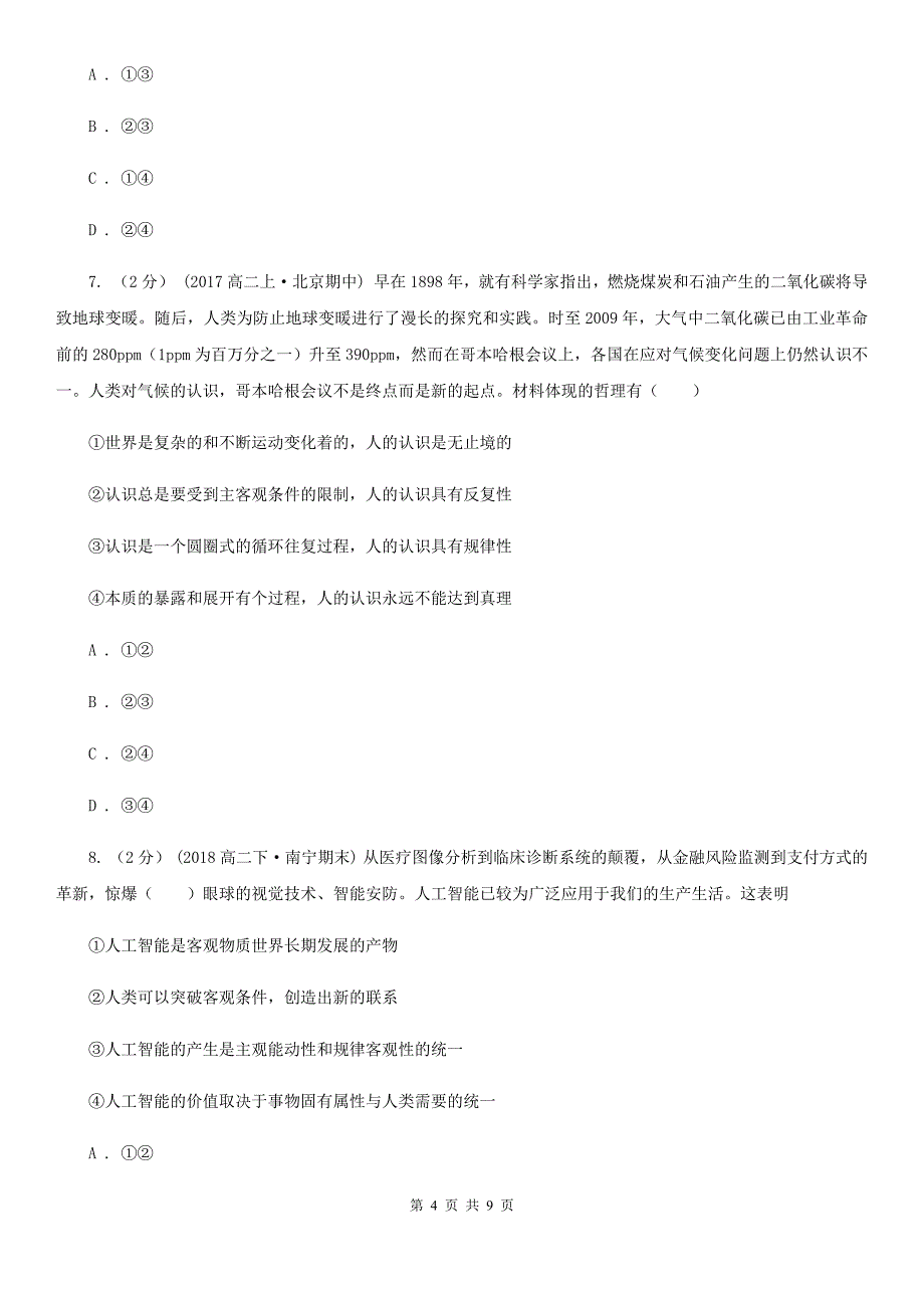 河北省廊坊市高三二轮复习期末调研政治试题_第4页