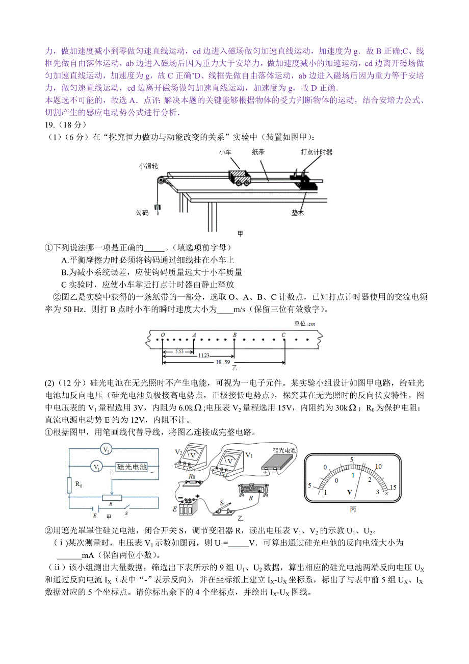 2013年高考(福建)理综卷物理部分【精校解析版】_第3页