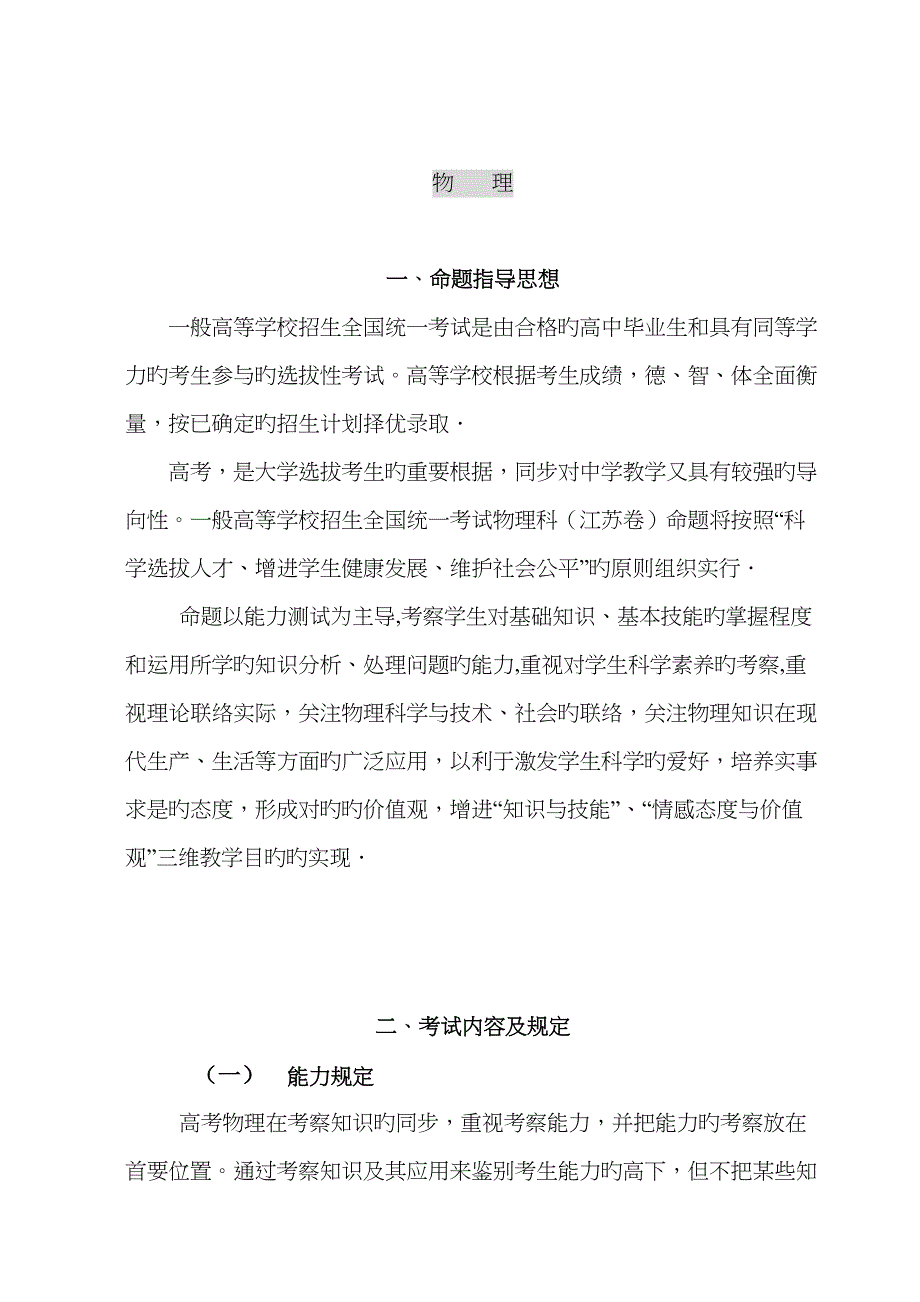 2022年江苏省普通高中学业水平测试选修科目说明物理科.doc_第1页