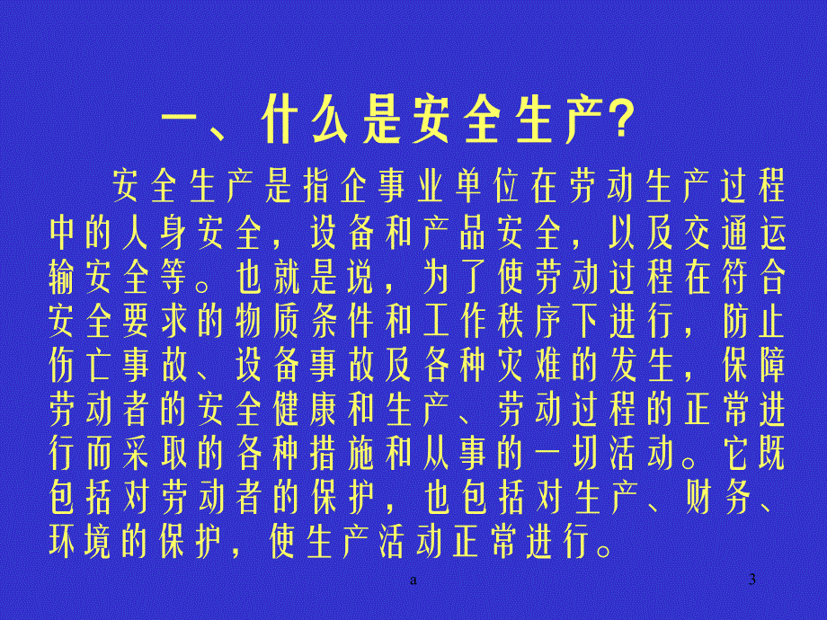 《企业安全培训》PPT课件.ppt_第3页