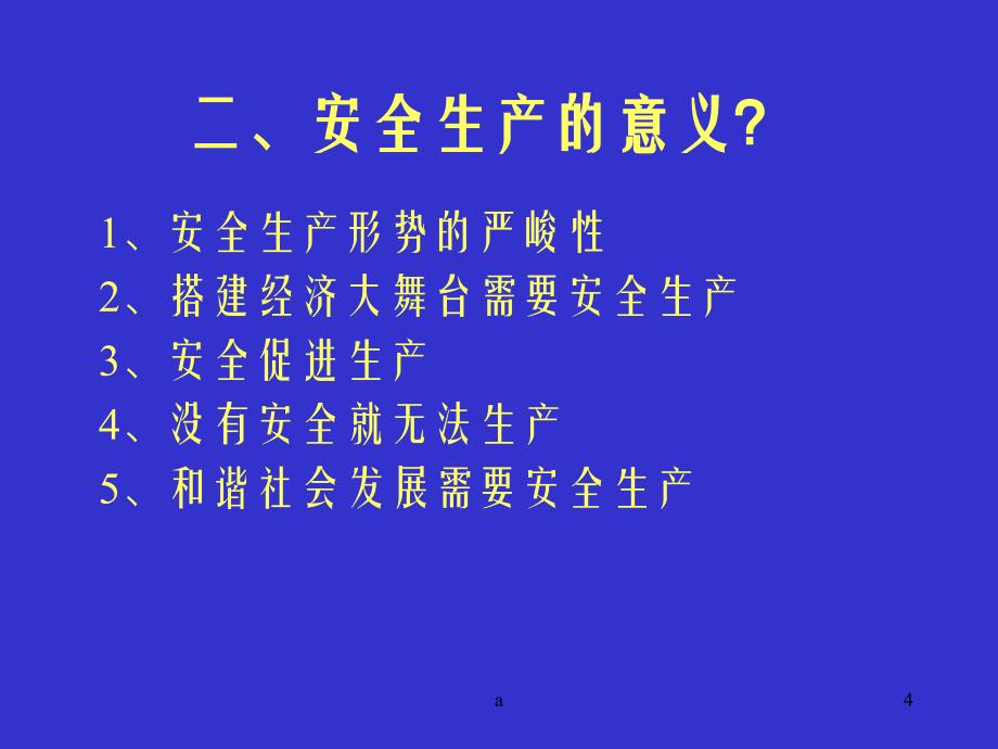 《企业安全培训》PPT课件.ppt_第4页