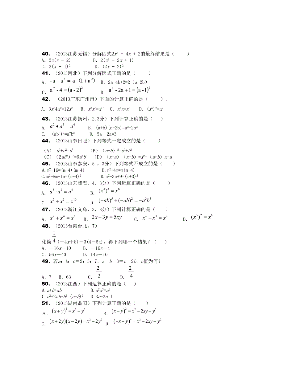 2013中考数学基础复习_第4页