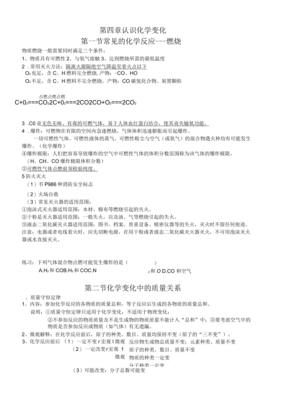 九年级化学第4章知识点(沪教版)_第1页