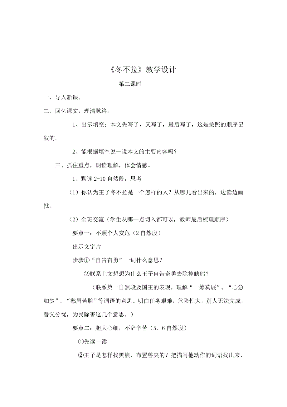 冬不拉（教学设计）.doc_第1页
