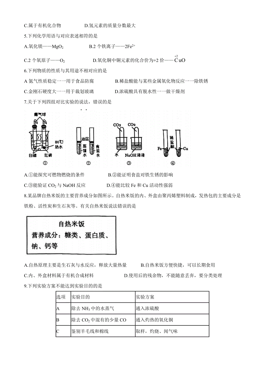 2021年福建省百校联合中考二模化学试题含答案.docx_第2页