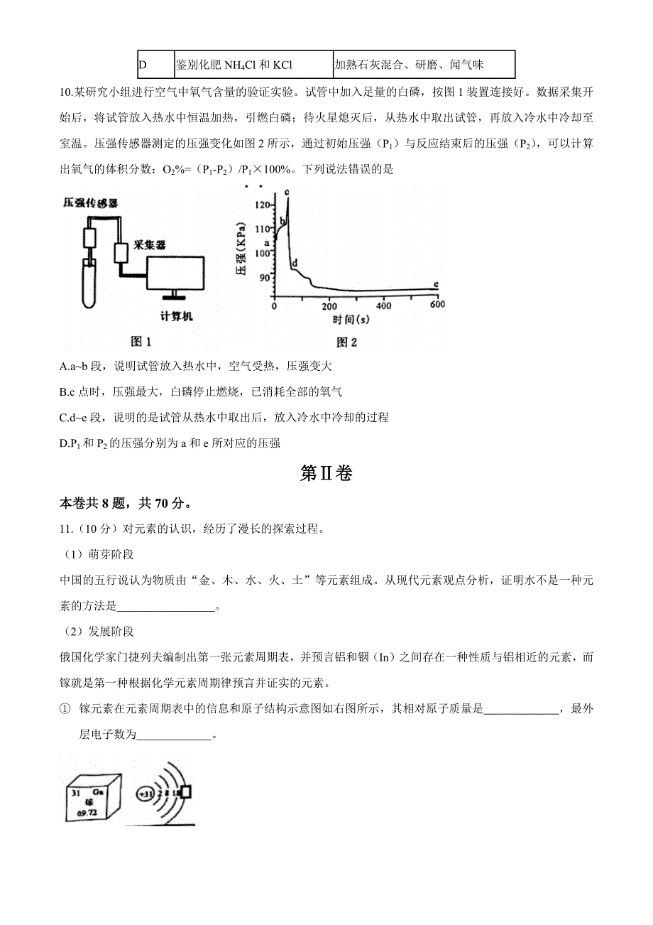 2021年福建省百校联合中考二模化学试题含答案.docx_第3页