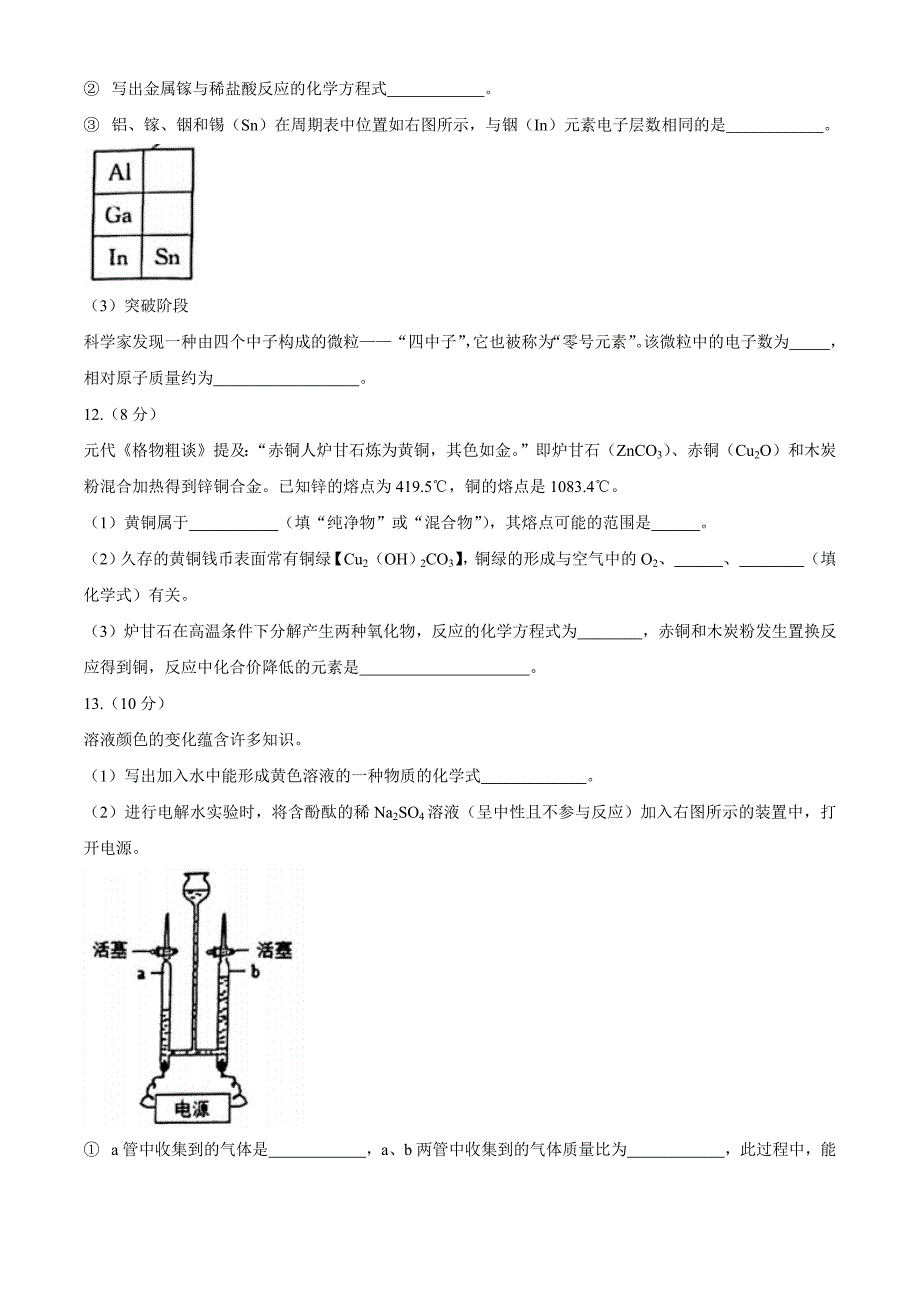 2021年福建省百校联合中考二模化学试题含答案.docx_第4页