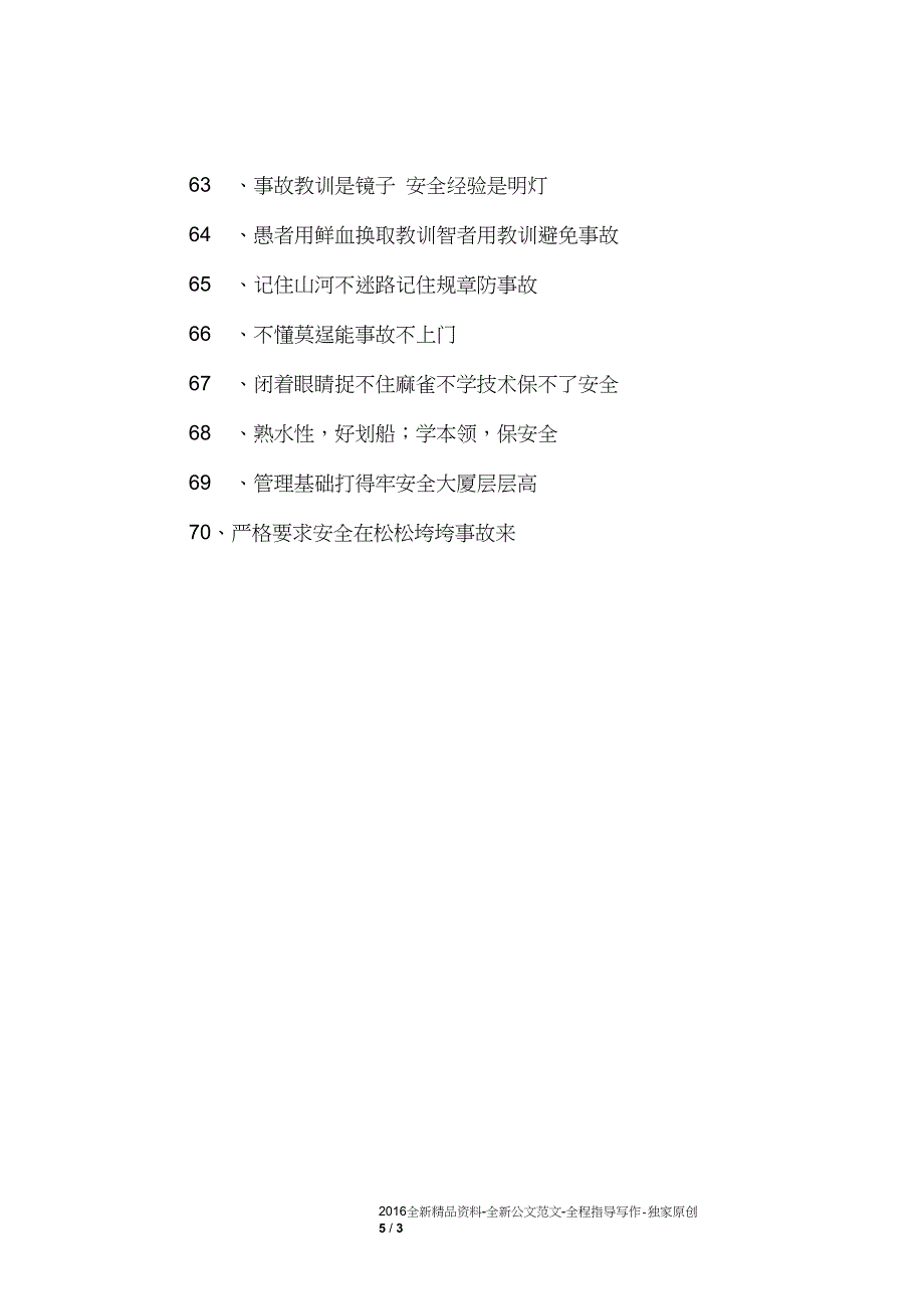 2014安全月口号_第5页