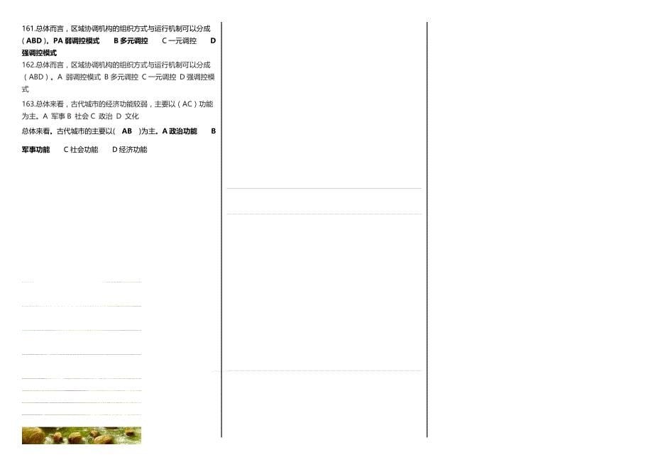 最新广播电视大学（电大）期末考试行管本科《城市管理学》课程重点精选考试小抄【音序排好打印版】_第5页