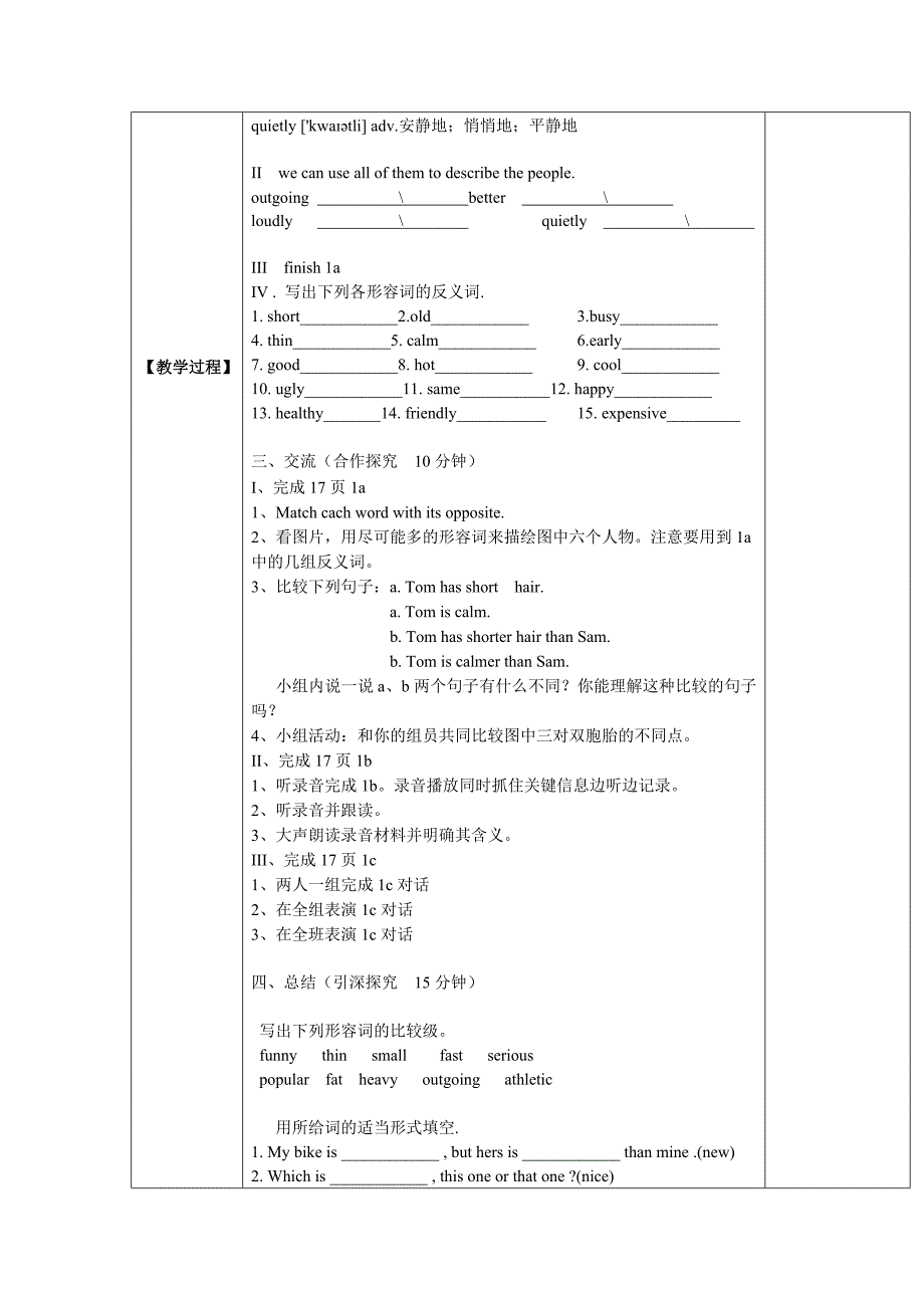 2013新版新目标八上英语U-3I’mmoreoutgoingthanmysister五步导学案.doc_第3页