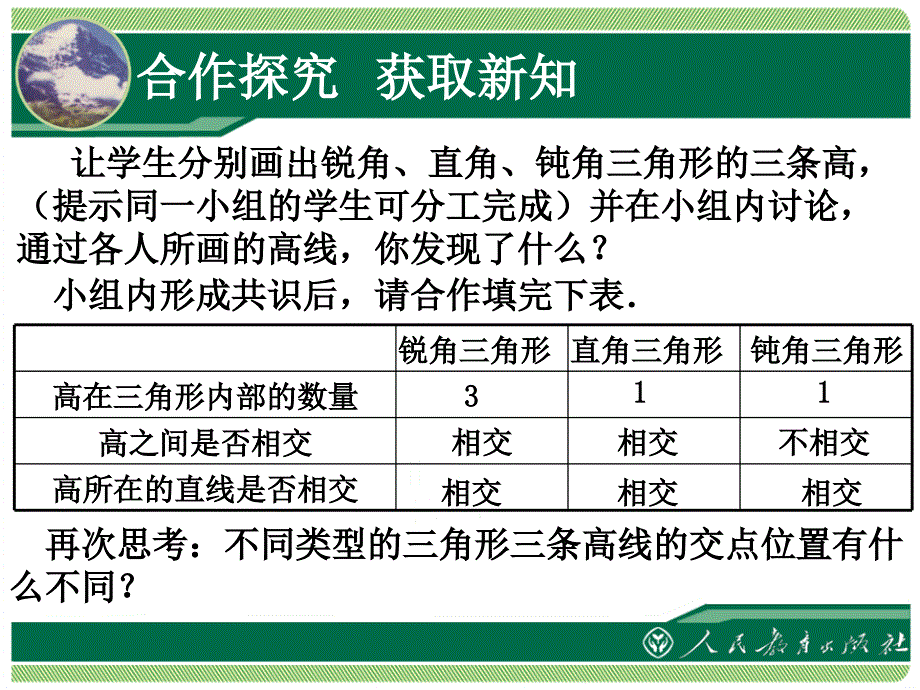 三角形的高、中线与角平分线_第4页