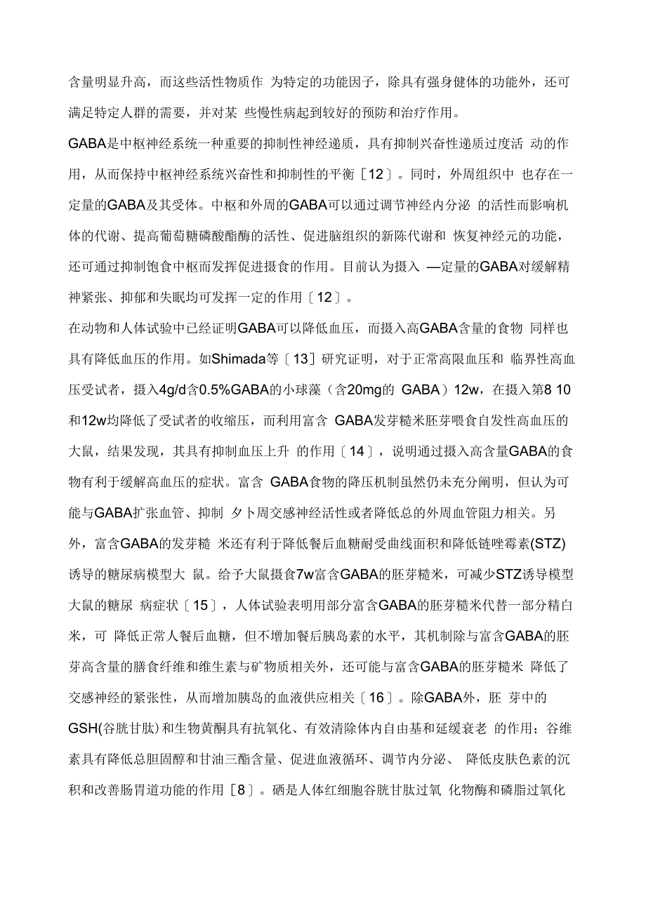 胚芽大米的营养特性及营养支持作用_第4页