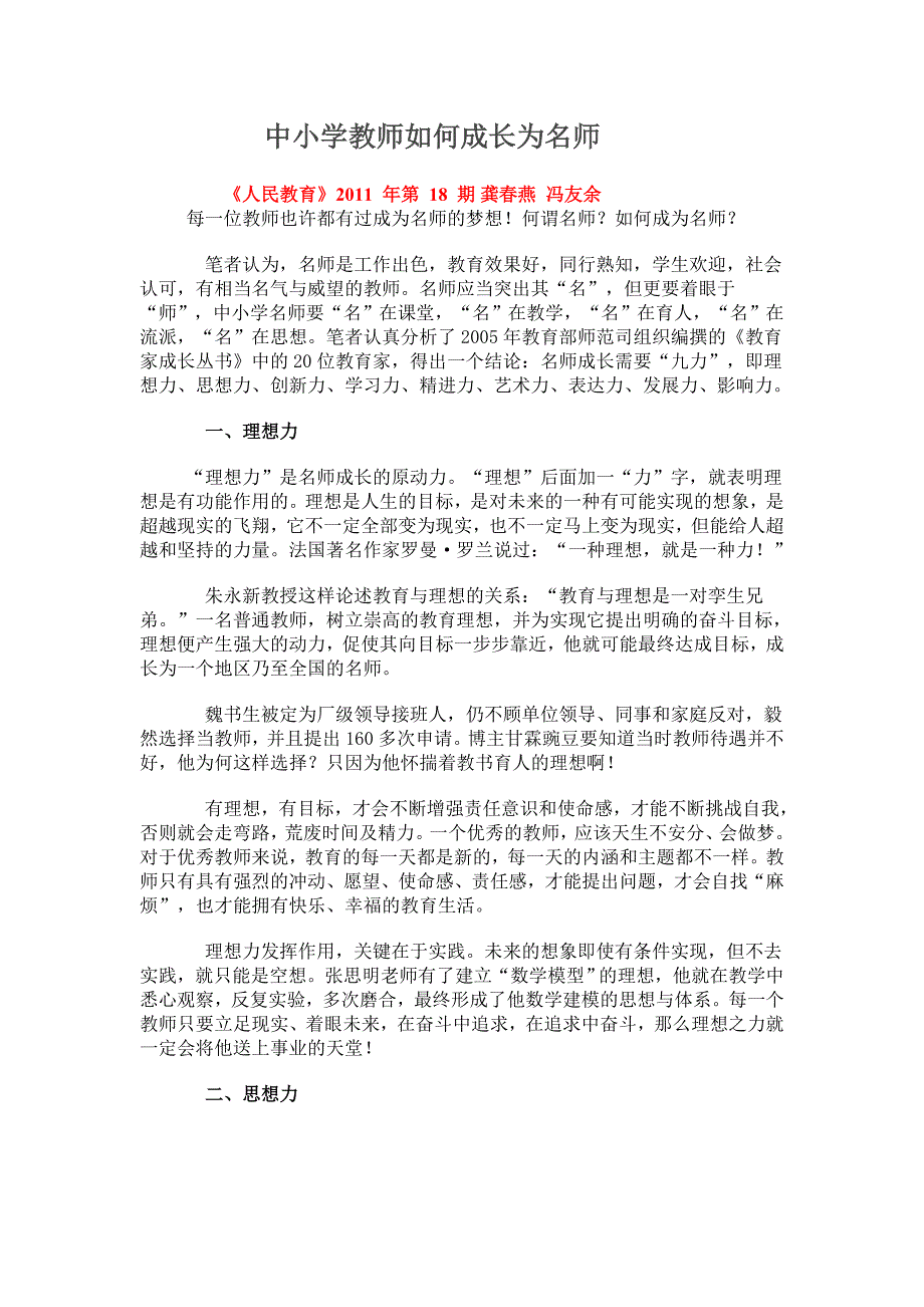 中小学教师如何成长为名师_第1页