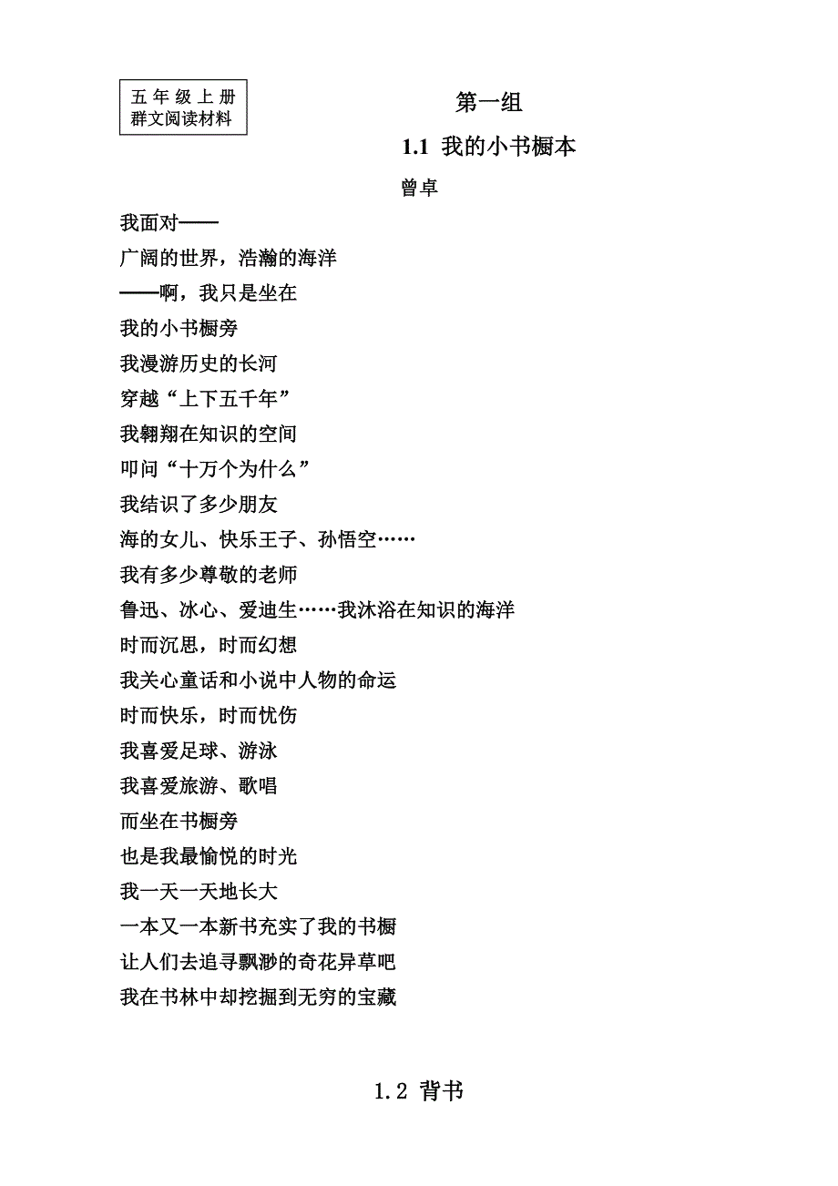 五上语文第一组群文阅读.doc_第1页
