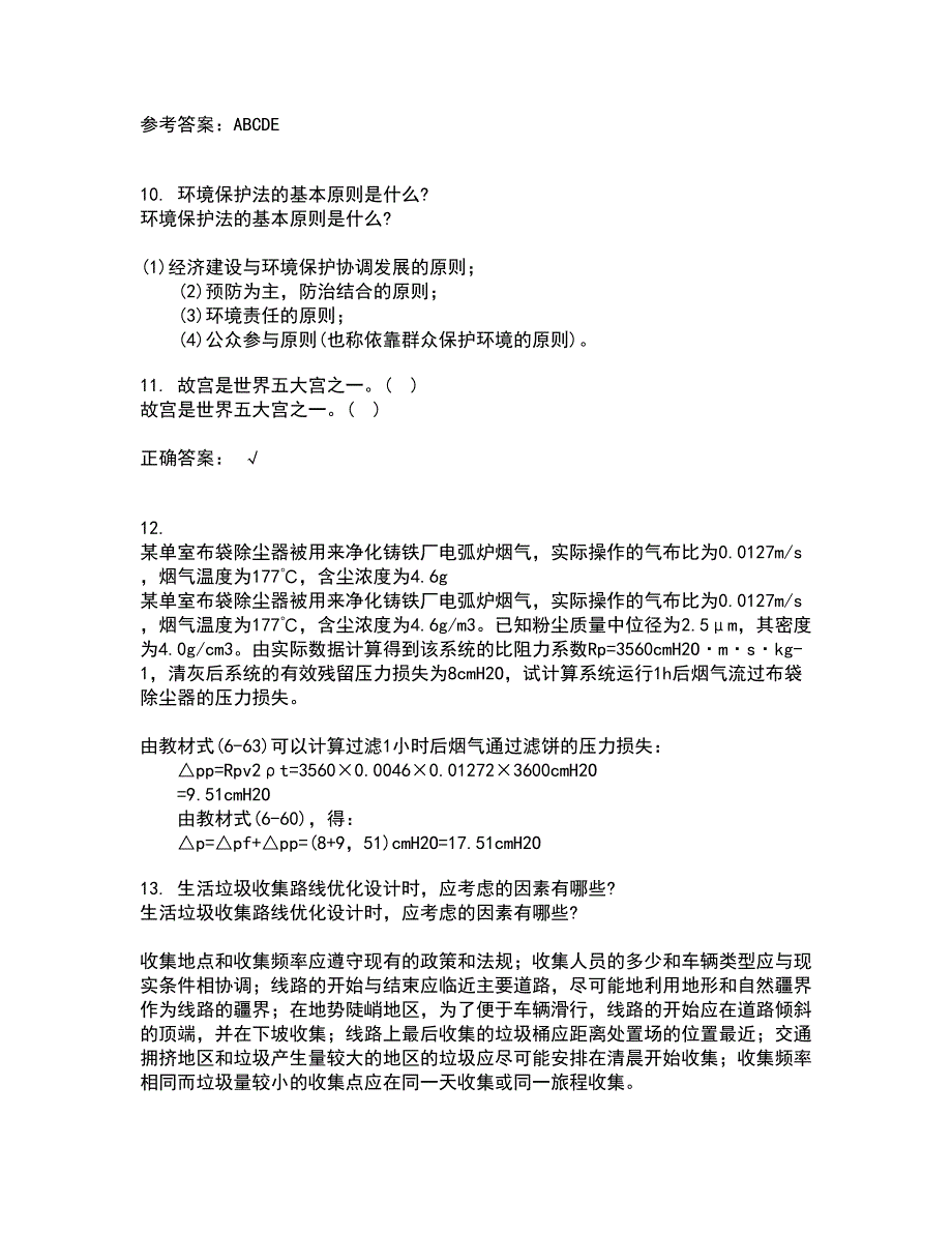 东北财经大学21秋《工程安全与环境管理》平时作业一参考答案91_第3页