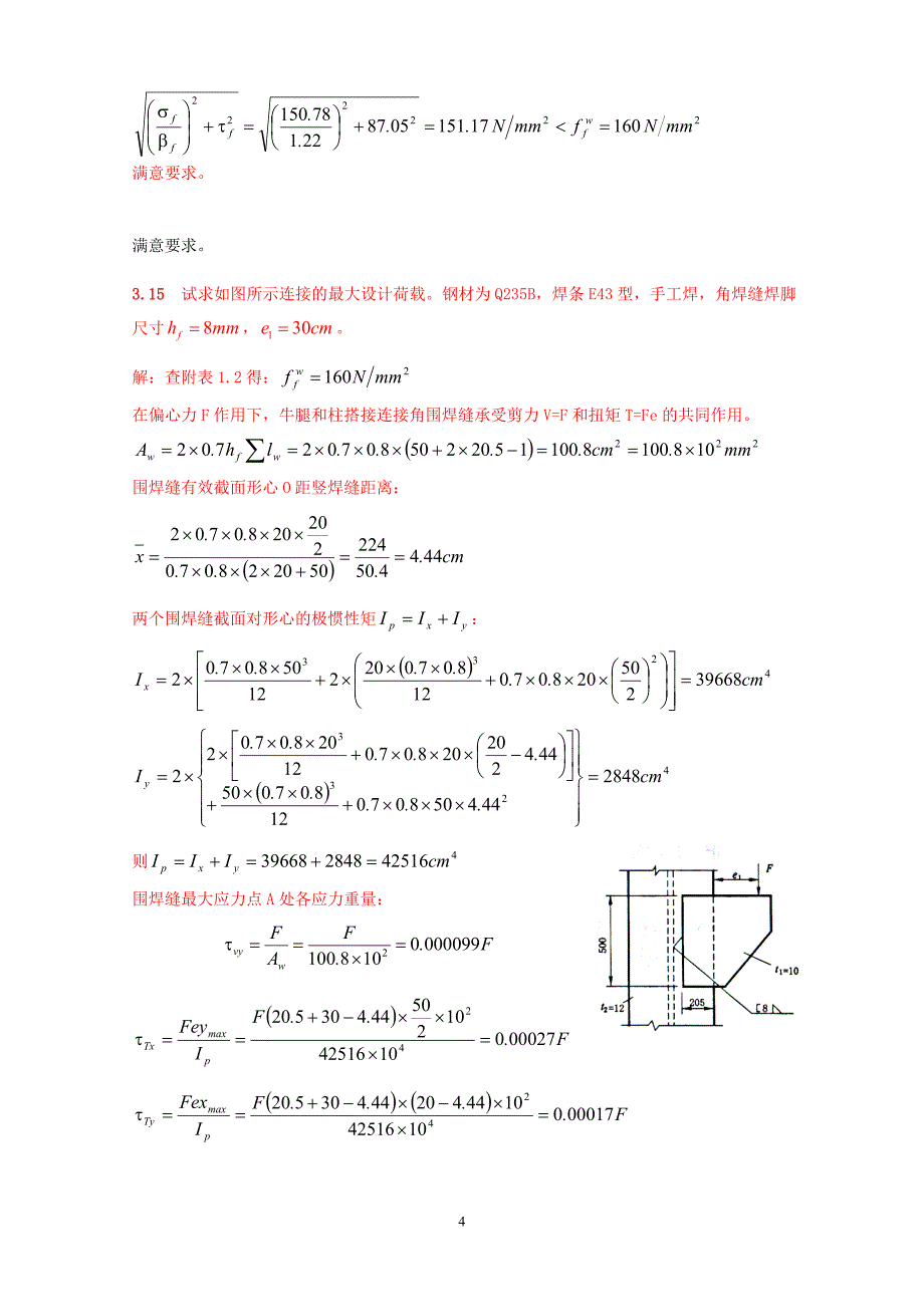 钢结构习题_第4页