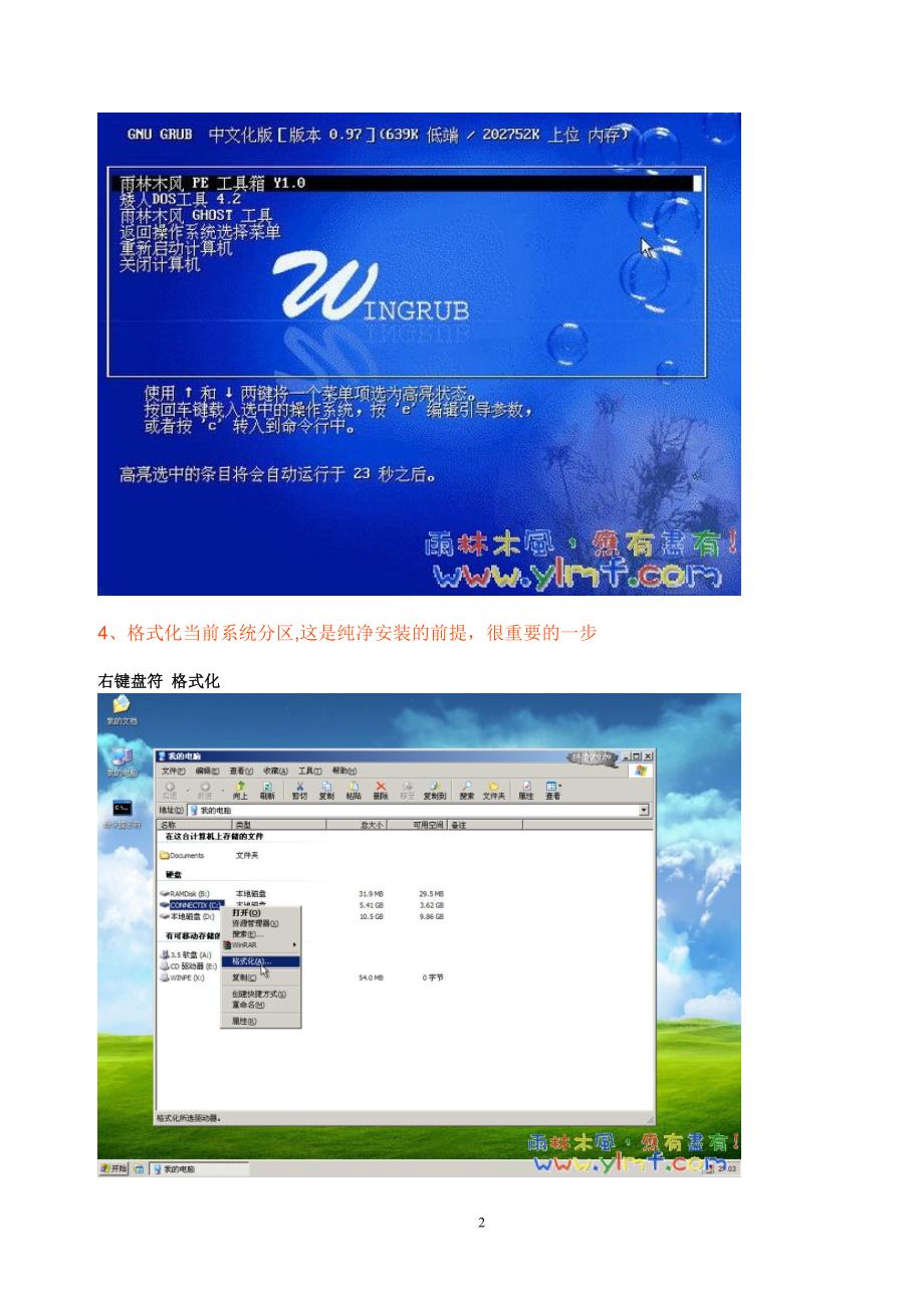 在PE下用GHOST软件安装YlmF GHOST版系统.doc_第2页