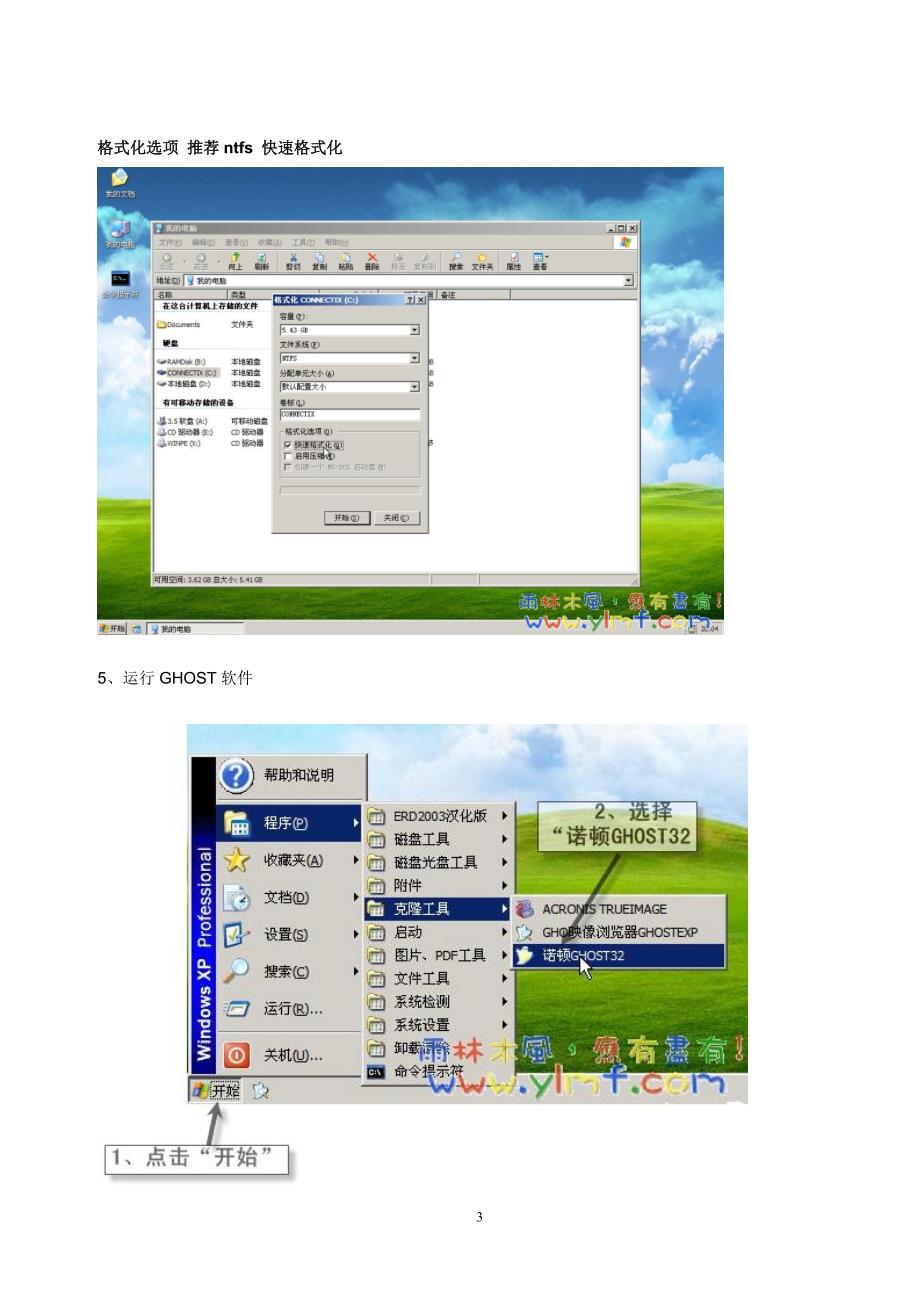 在PE下用GHOST软件安装YlmF GHOST版系统.doc_第3页
