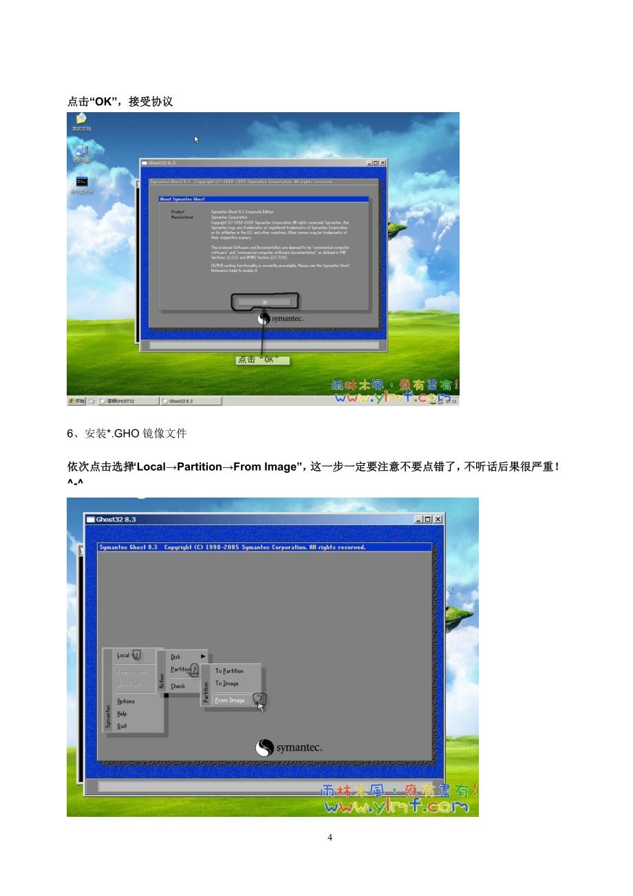 在PE下用GHOST软件安装YlmF GHOST版系统.doc_第4页