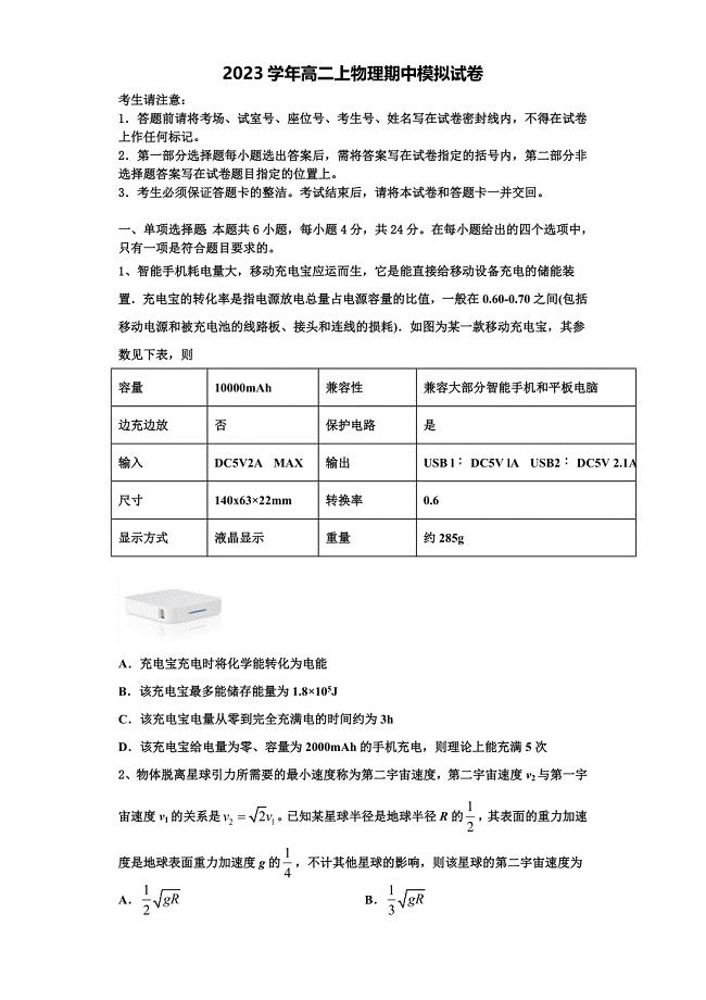 岳阳市重点中学2023学年物理高二第一学期期中达标测试试题含解析.doc