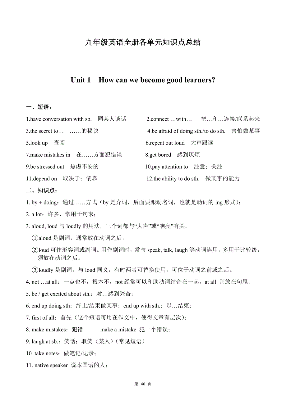 (完整word版)人教版九年级英语各单元知识点总结_第1页