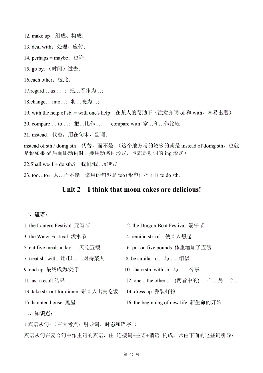 (完整word版)人教版九年级英语各单元知识点总结_第2页