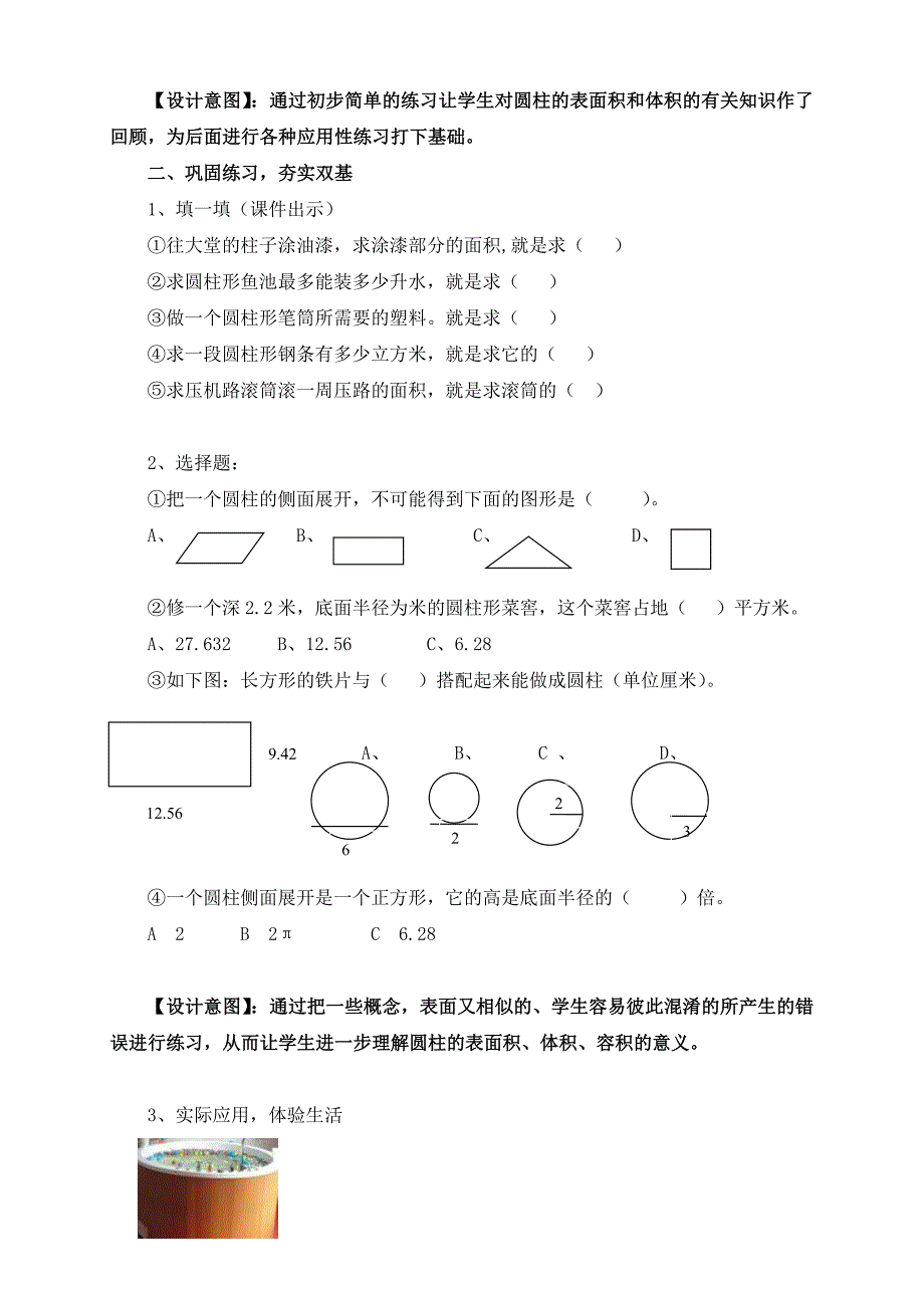 圆柱表面积和体积练习课（最新）.doc_第2页