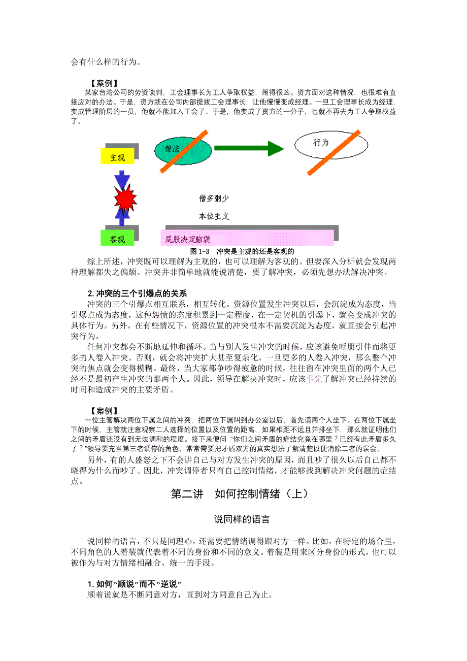 现代职业人必备谈判技能.doc_第3页