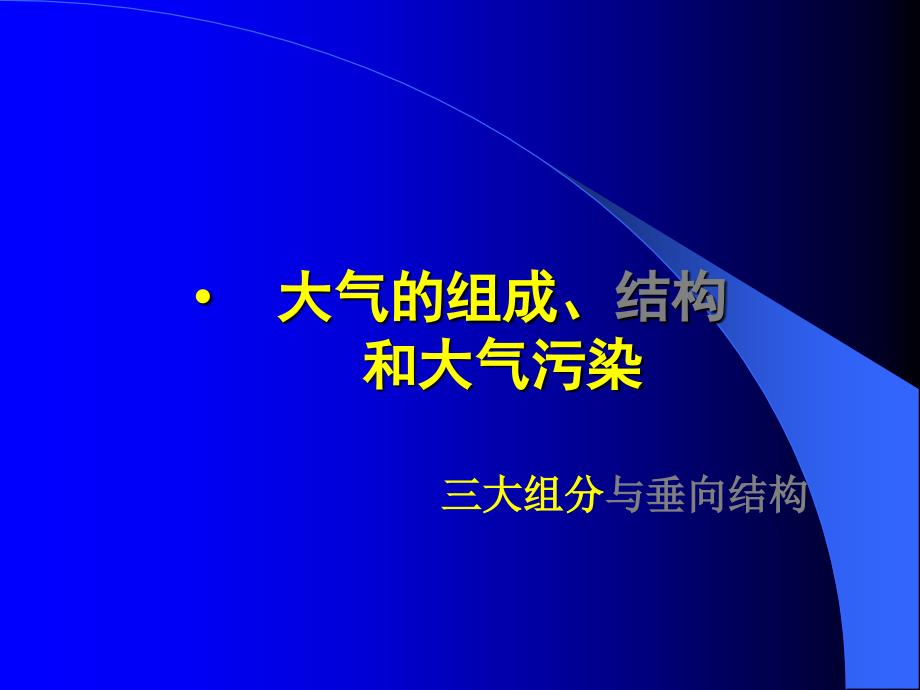 6厄尔尼诺与地球圈层耦合108574MB_第4页