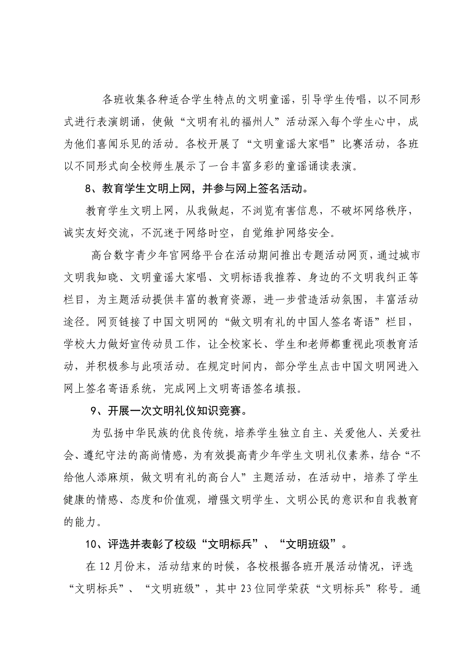 巷道学区“做一个文明有礼的高台人”活动总结_第3页