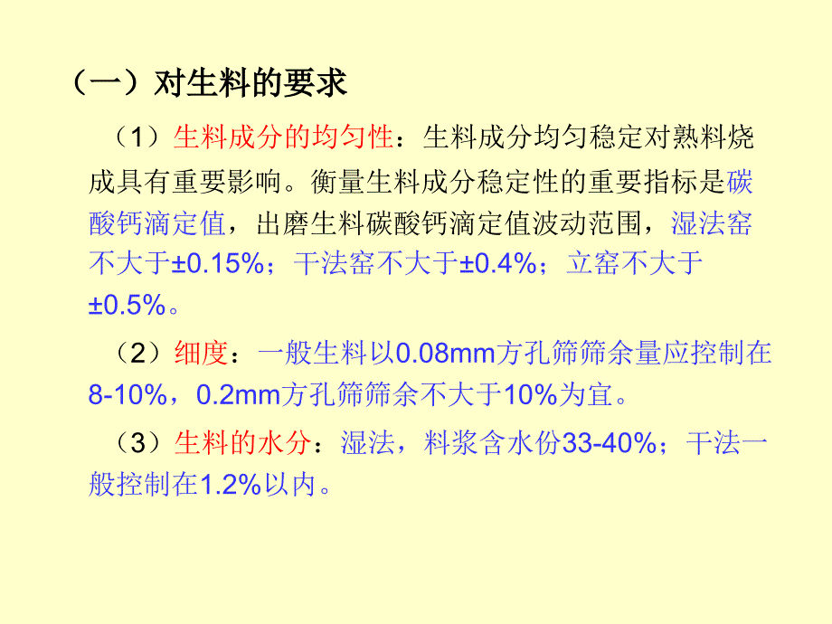 复水泥工艺及其设备_第4页