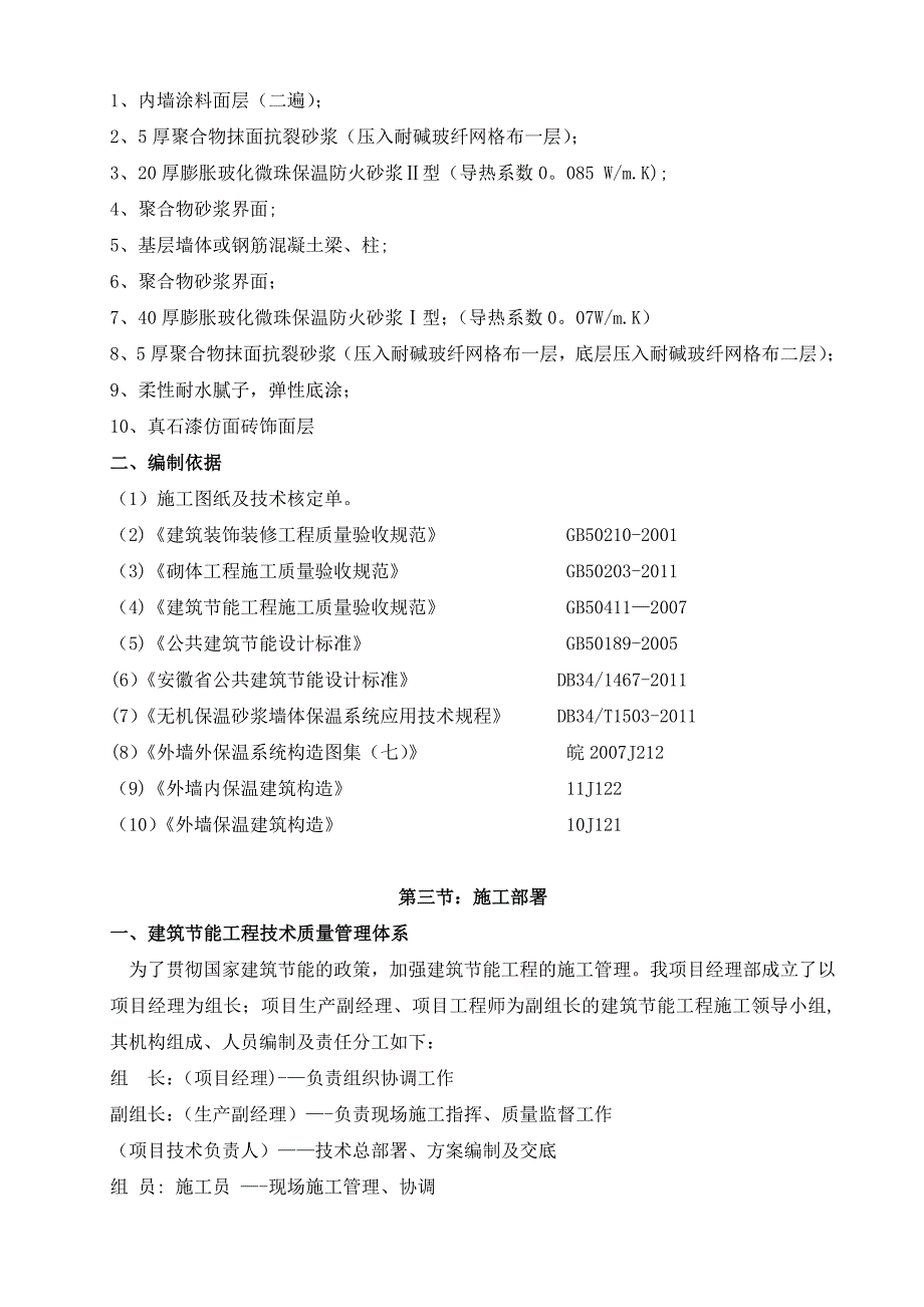 【施工方案】玻化微珠专项施工方案(外墙)_第2页