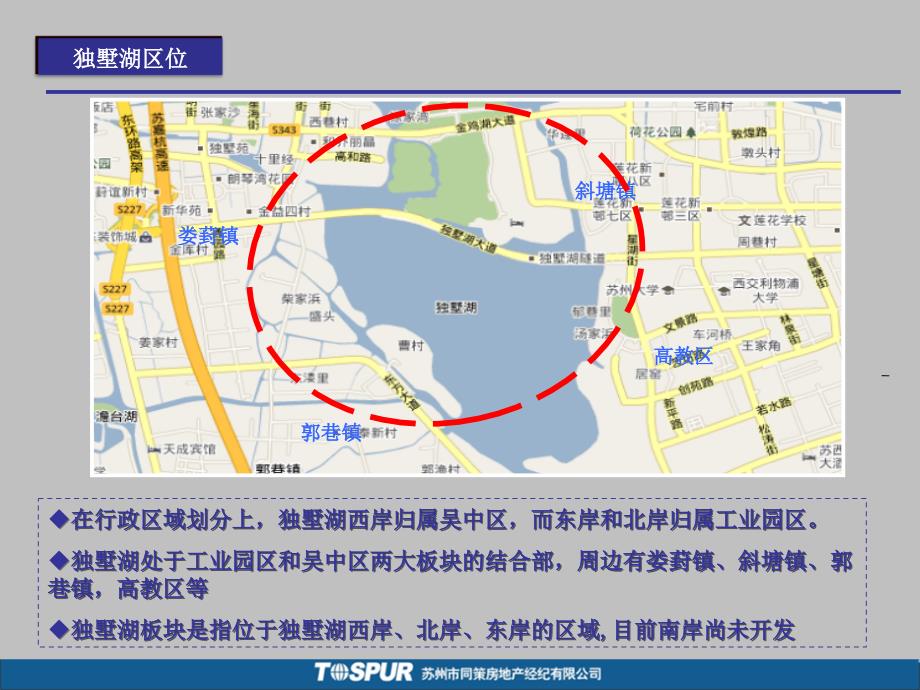 苏州独墅湖板块房地产市场调研报告 45P_第3页