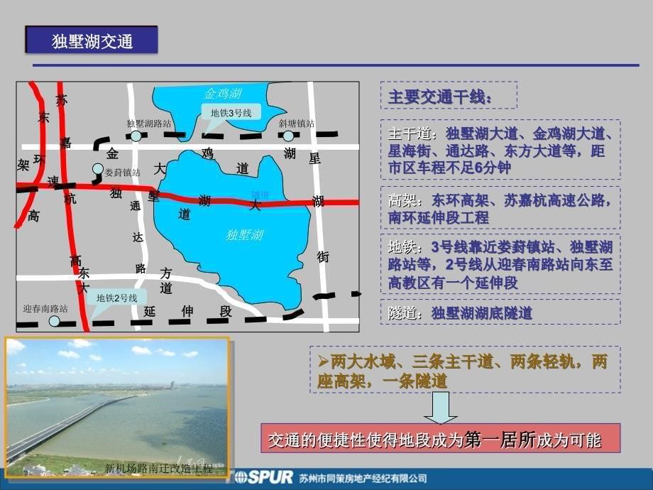 苏州独墅湖板块房地产市场调研报告 45P_第5页