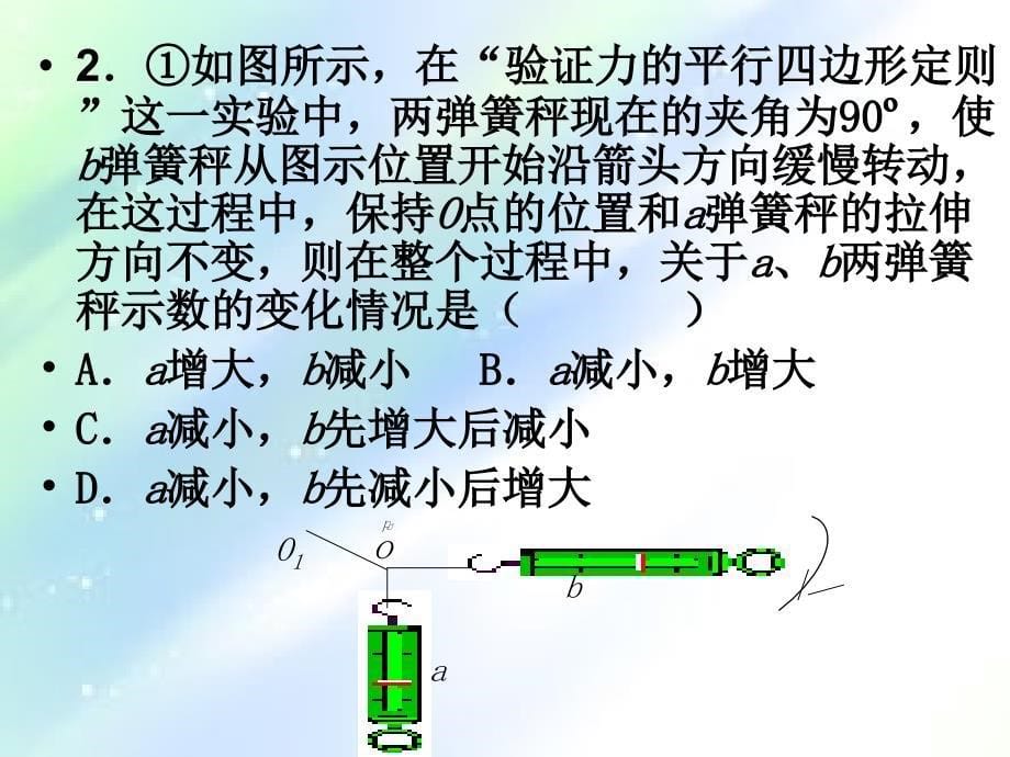 高中物理必修一实验练习题课件_第5页