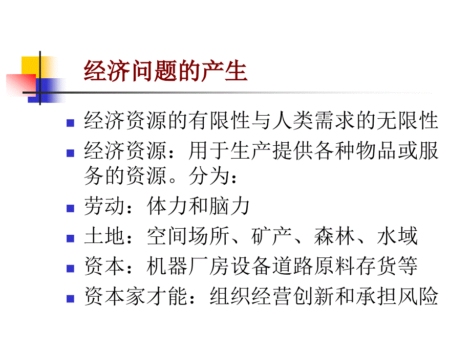 公共经济体制改革讲座XXXX_第4页