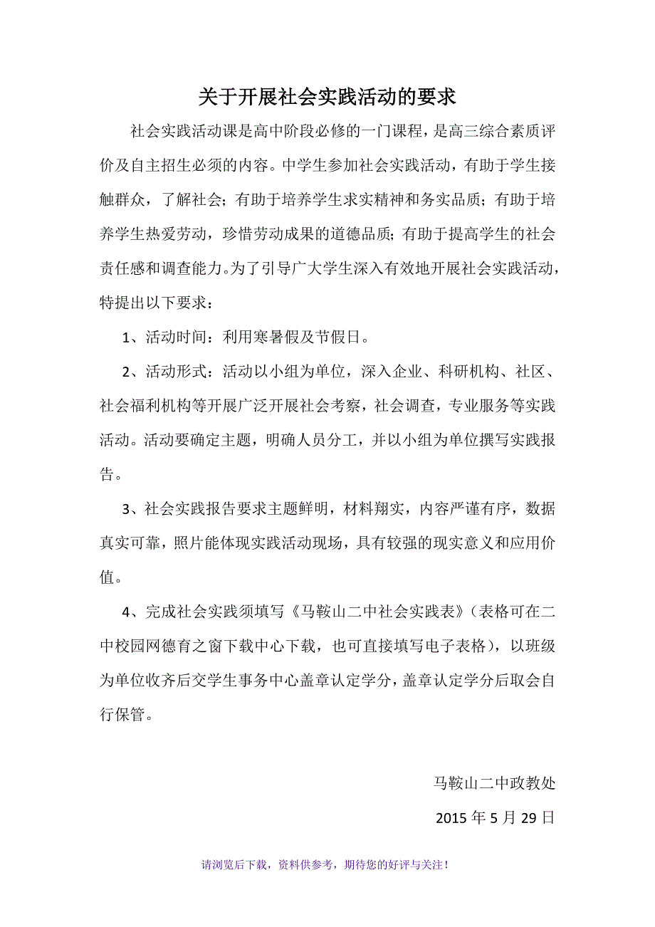 马鞍山二中社会实践活动记录表_第1页