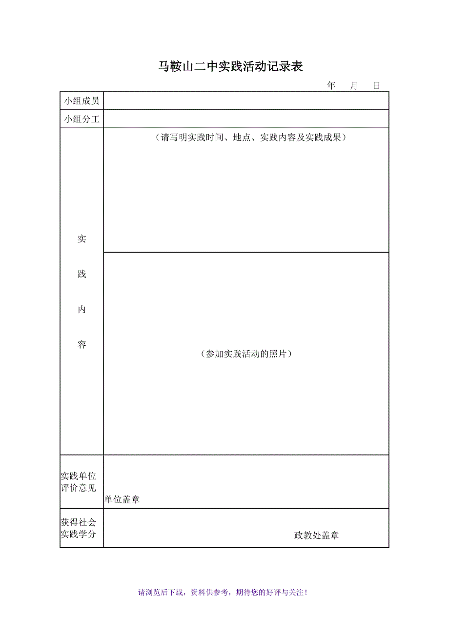 马鞍山二中社会实践活动记录表_第2页