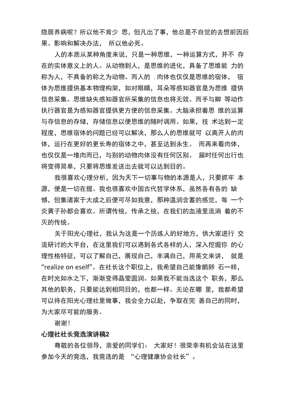 心理社社长竞选演讲稿范文（通用3篇）_第2页