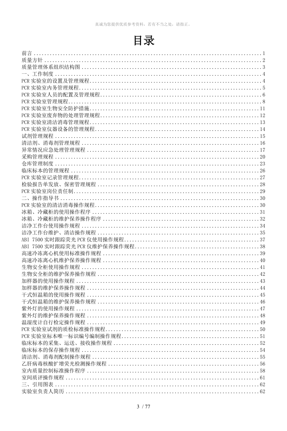 PCR实验室标准操作规程_第4页