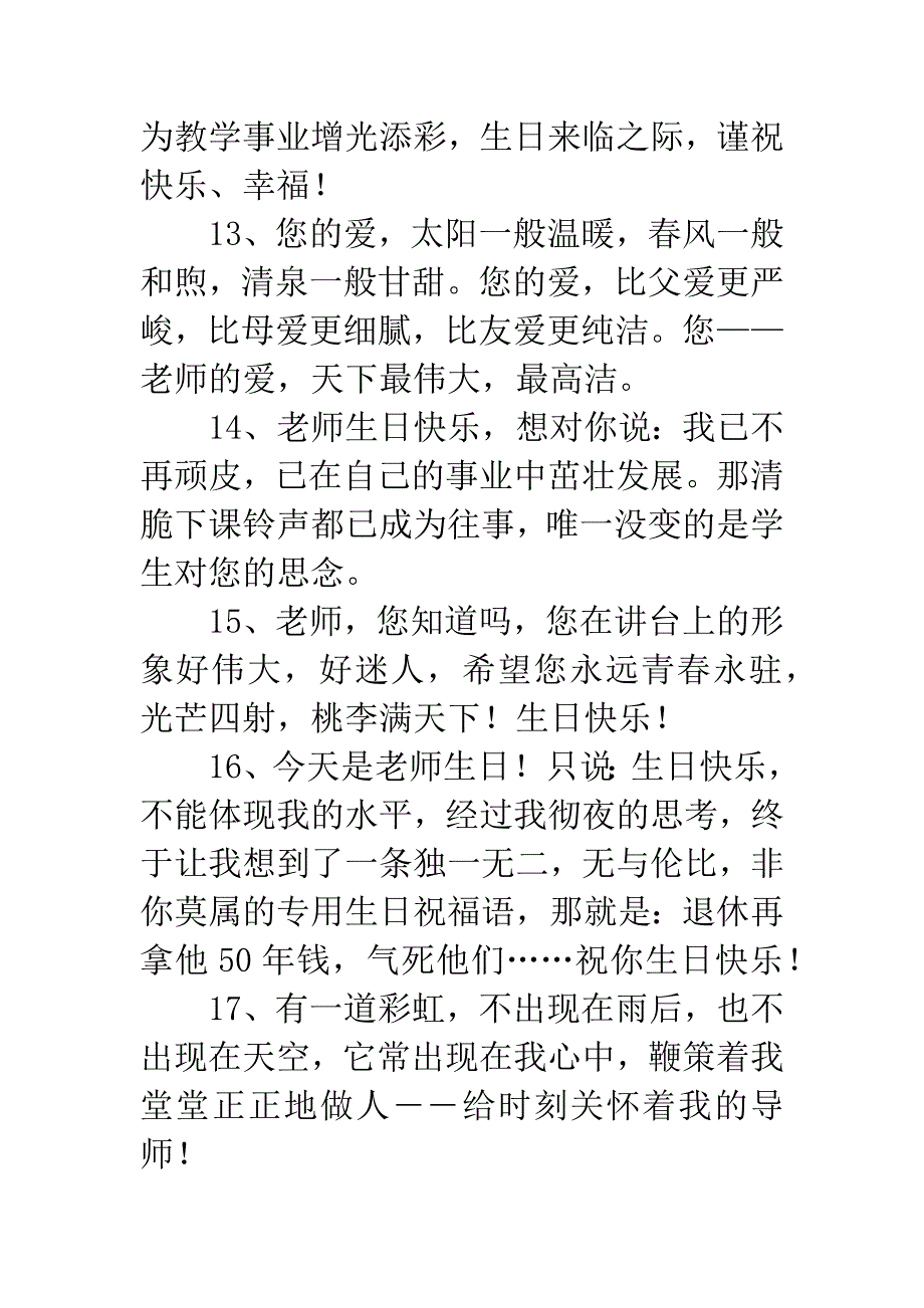 给老师生日祝福语.docx_第3页