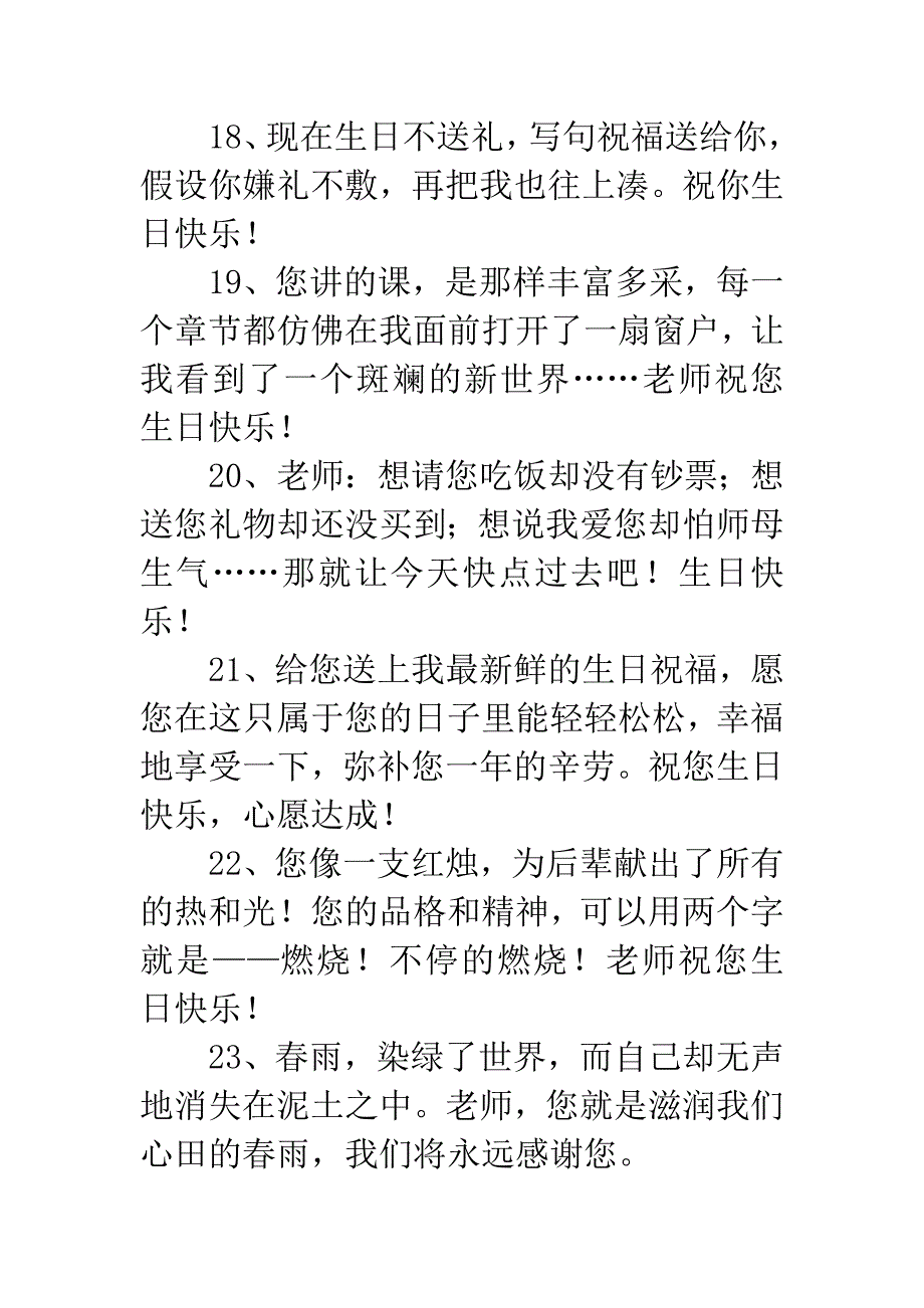 给老师生日祝福语.docx_第4页