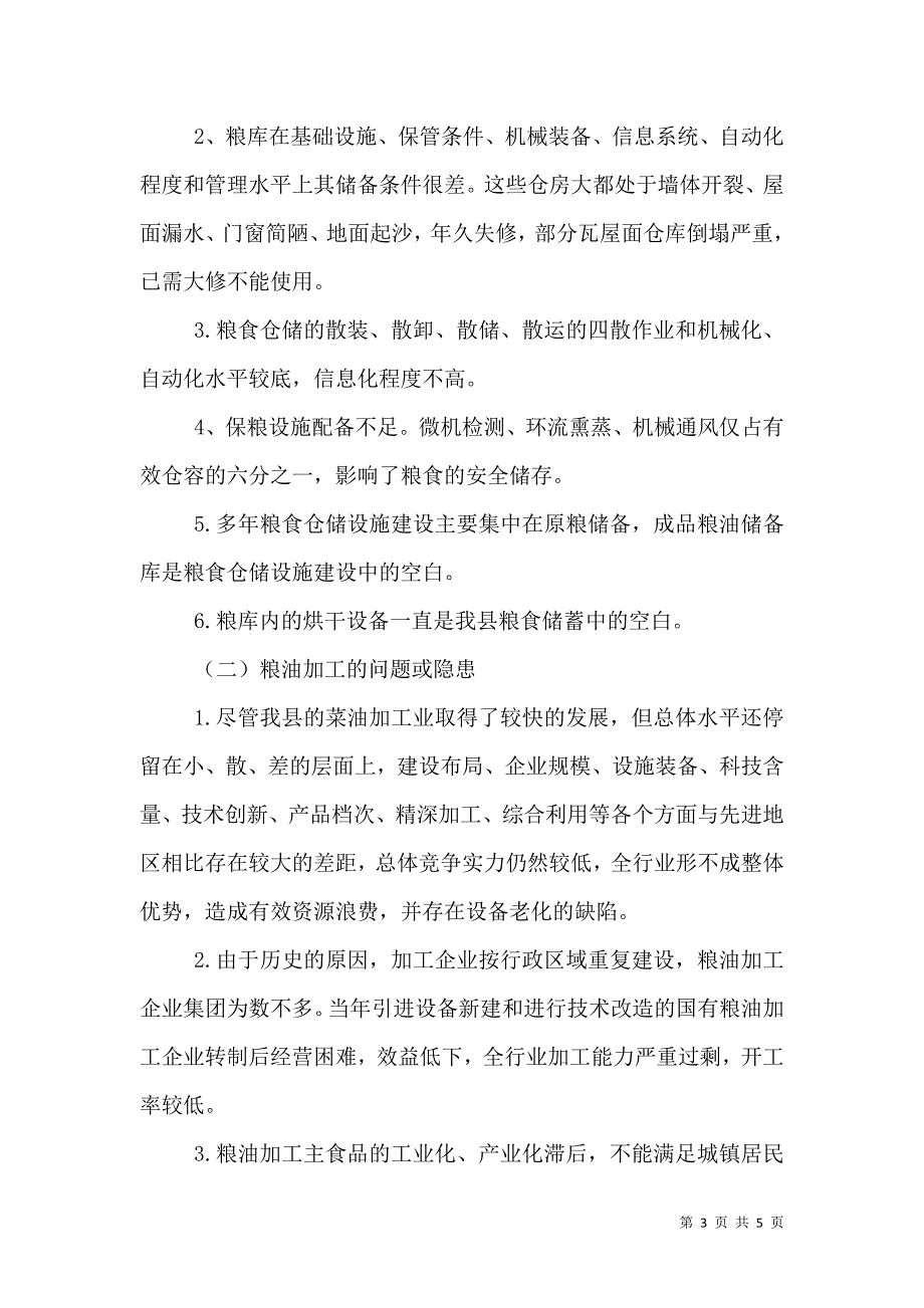 2021年粮食局安全生产工作调研报告_第3页