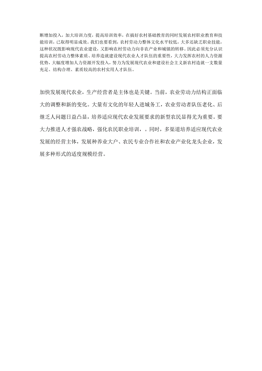 培育新型农民具有重大深远意义.doc_第4页