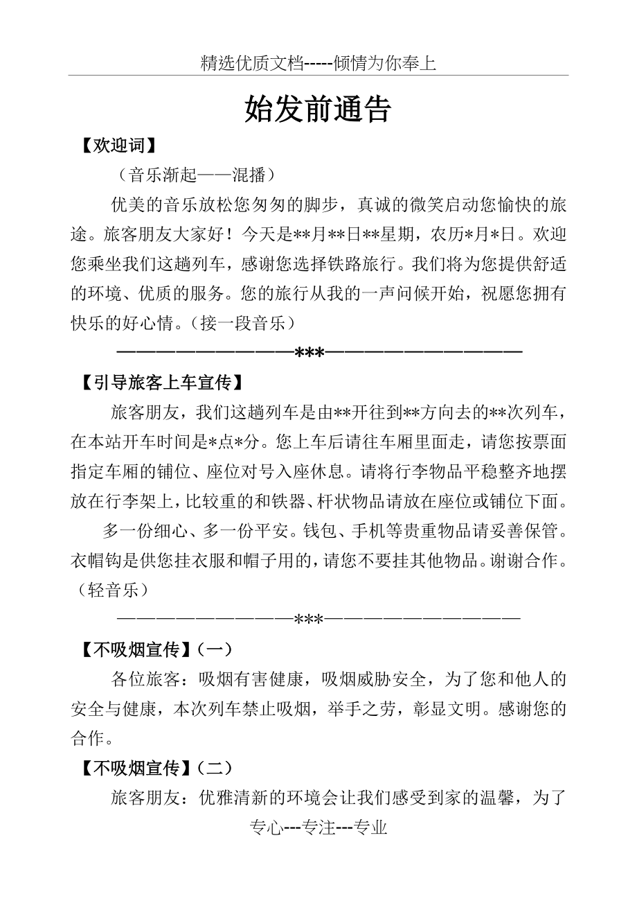 列车广播用语资料(共53页)_第1页