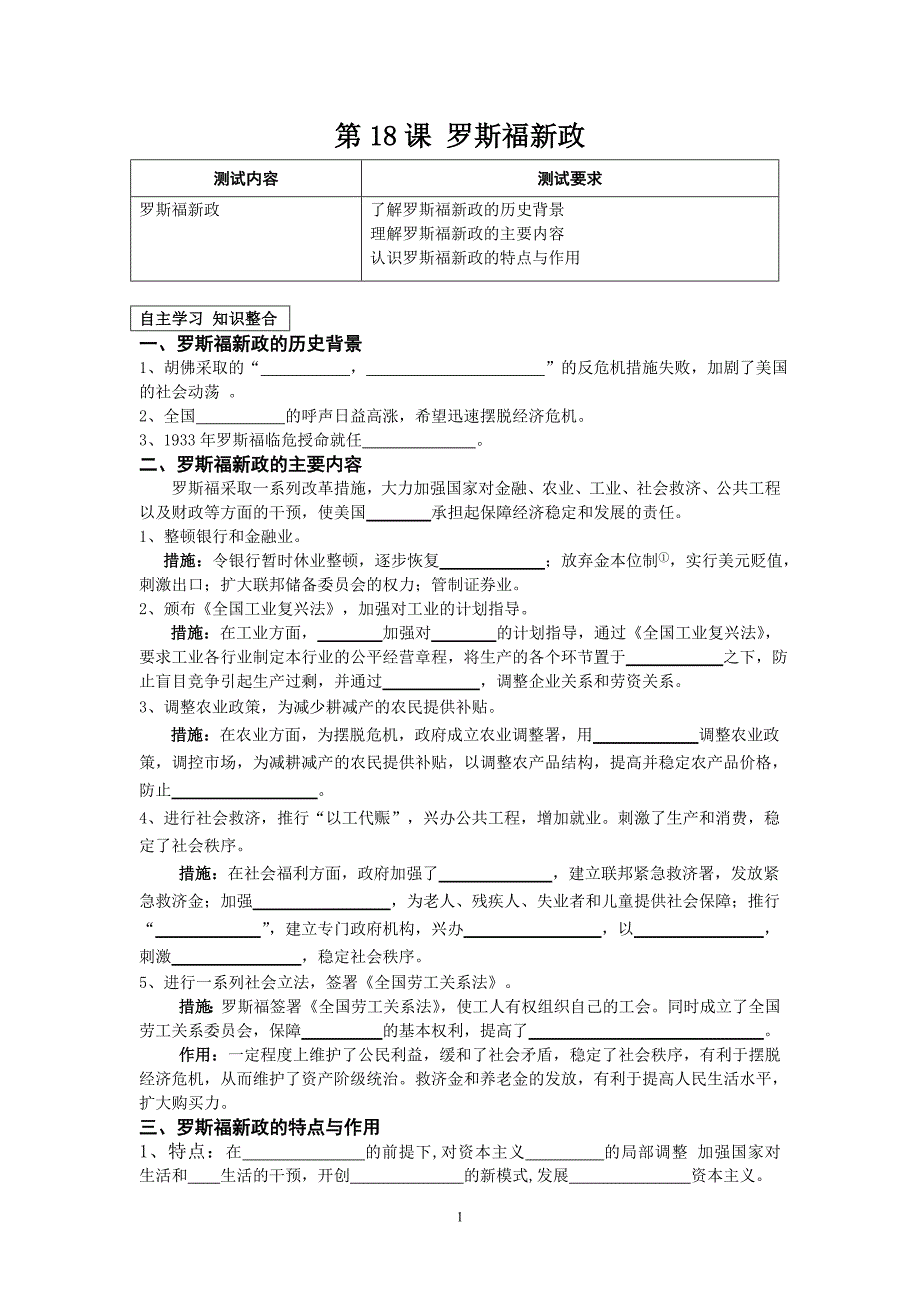 第18课罗斯福新政 .doc_第1页
