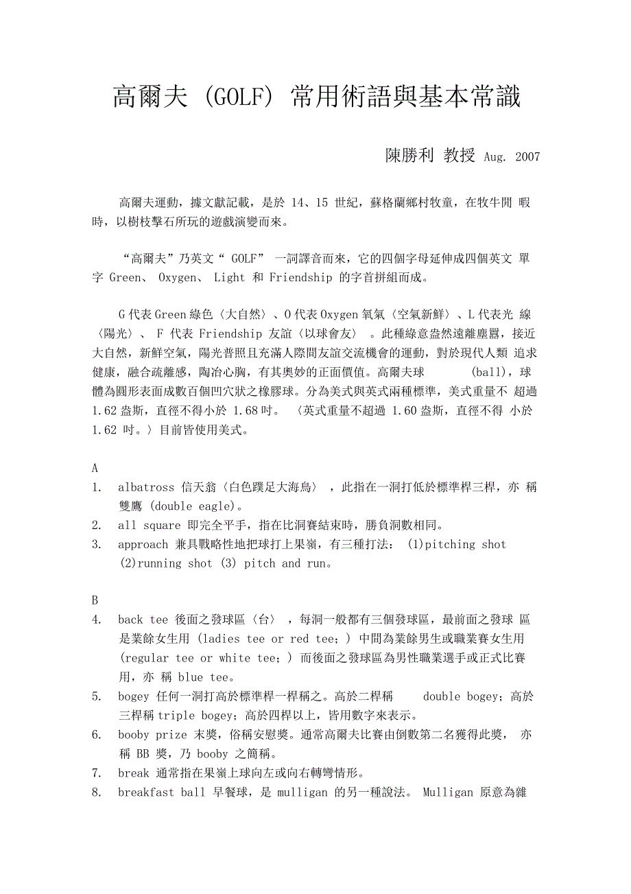 高尔夫(GOLF)常用术语与基本常识._第1页